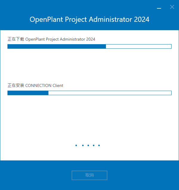 Bentley OpenPlant Project Administrator 2024 v24.00.03.10 64位简体中文版软件安装教程