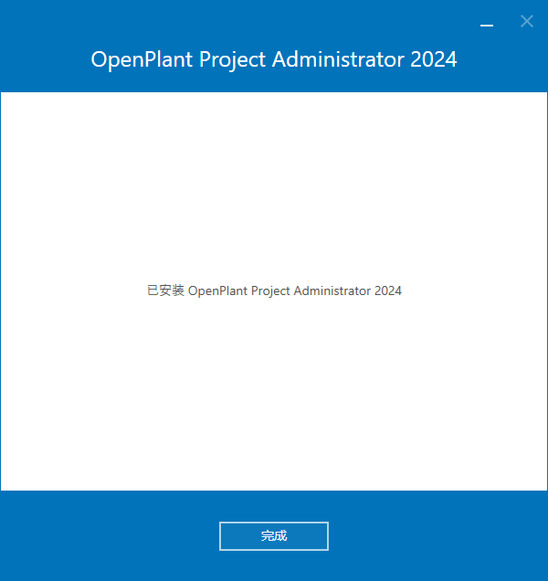 Bentley OpenPlant Project Administrator 2024 v24.00.03.10 64位简体中文版软件安装教程