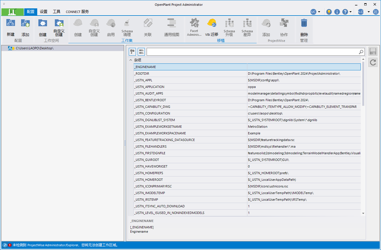 Bentley OpenPlant Project Administrator 2024 v24.00.03.10 64位简体中文版软件安装教程