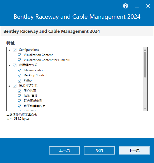 Bentley Raceway and Cable Management 2024 v24.00.03.10 64位简体中文版软件安装教程