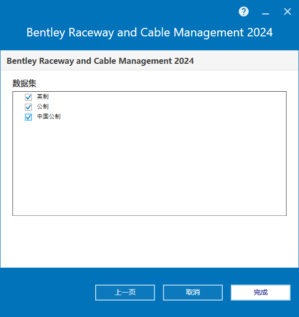 Bentley Raceway and Cable Management 2024 v24.00.03.10 64位简体中文版软件安装教程