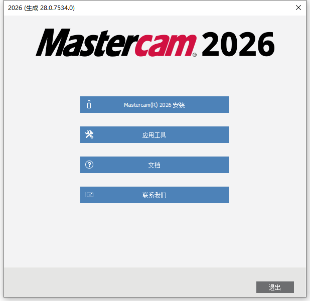 MasterCAM 2026 With SP1 64位简体中文版软件安装教程