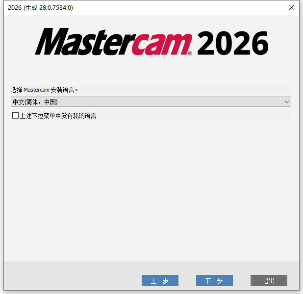 MasterCAM 2026 With SP1 64位简体中文版软件安装教程
