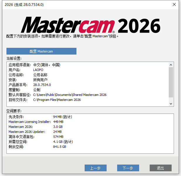 MasterCAM 2026 With SP1 64位简体中文版软件安装教程