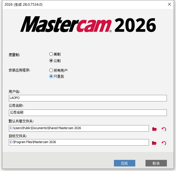 MasterCAM 2026 With SP1 64位简体中文版软件安装教程
