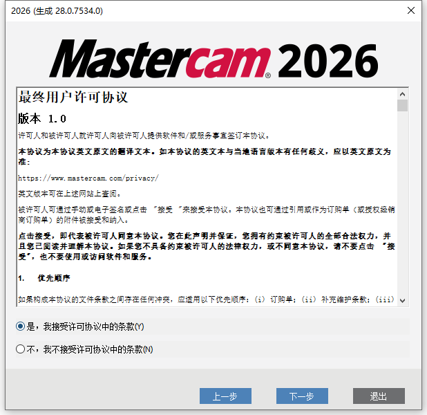 MasterCAM 2026 With SP1 64位简体中文版软件安装教程
