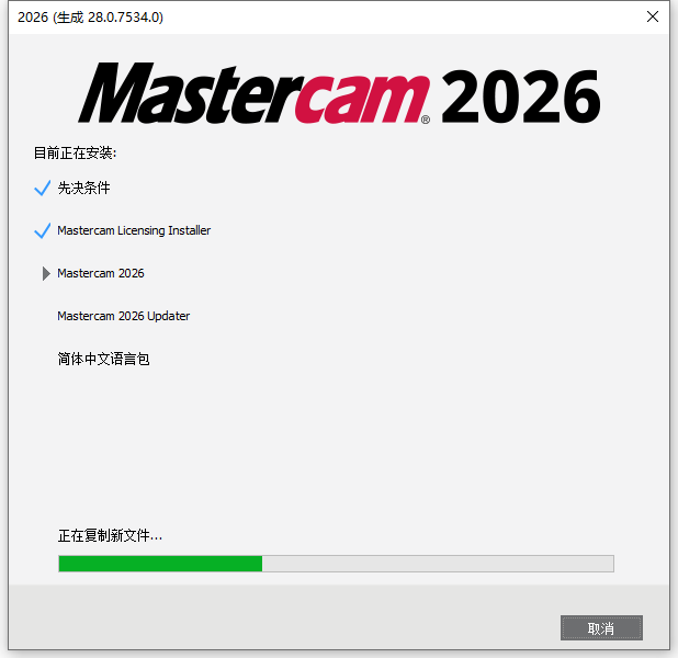 MasterCAM 2026 With SP1 64位简体中文版软件安装教程
