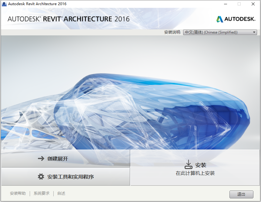 Autodesk Revit Architecture 2016 R2 With Update 7 64位简体中文版软件安装教程