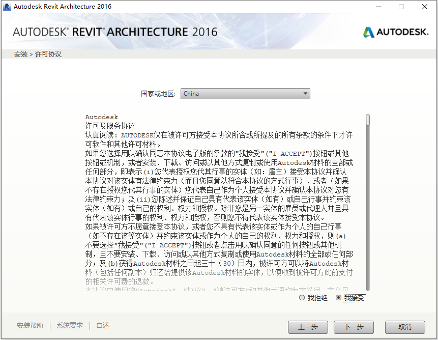 Autodesk Revit Architecture 2016 R2 With Update 7 64位简体中文版软件安装教程