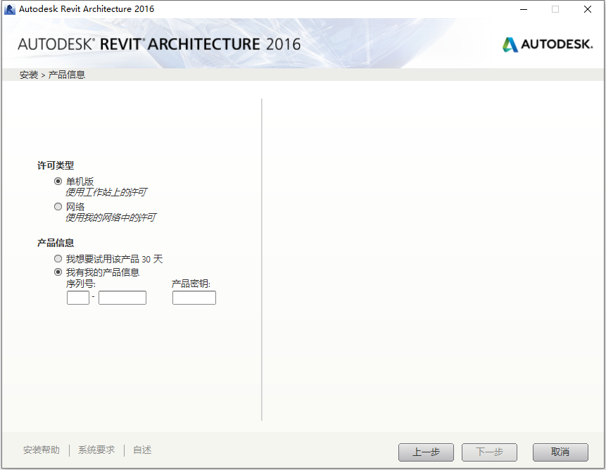 Autodesk Revit Architecture 2016 R2 With Update 7 64位简体中文版软件安装教程