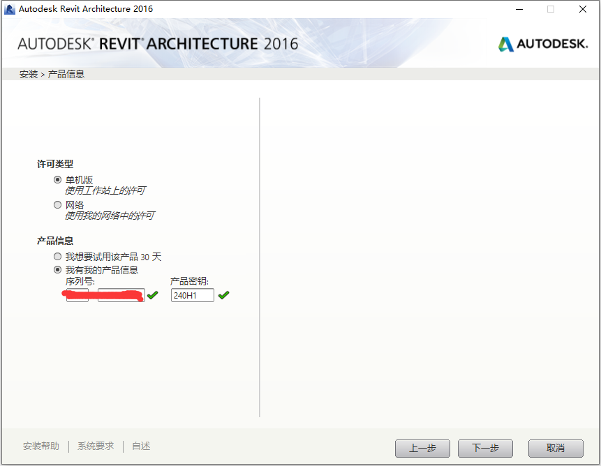 Autodesk Revit Architecture 2016 R2 With Update 7 64位简体中文版软件安装教程