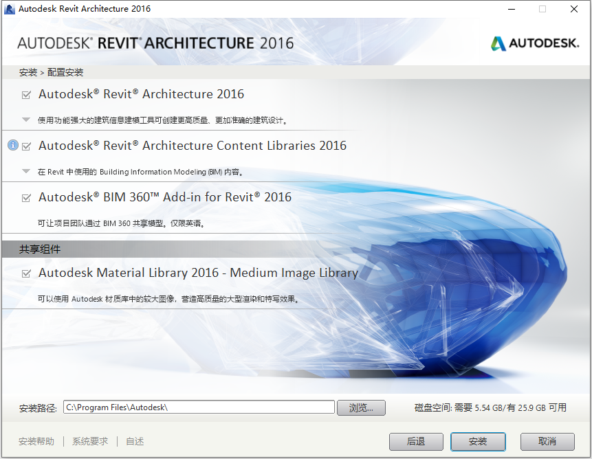 Autodesk Revit Architecture 2016 R2 With Update 7 64位简体中文版软件安装教程