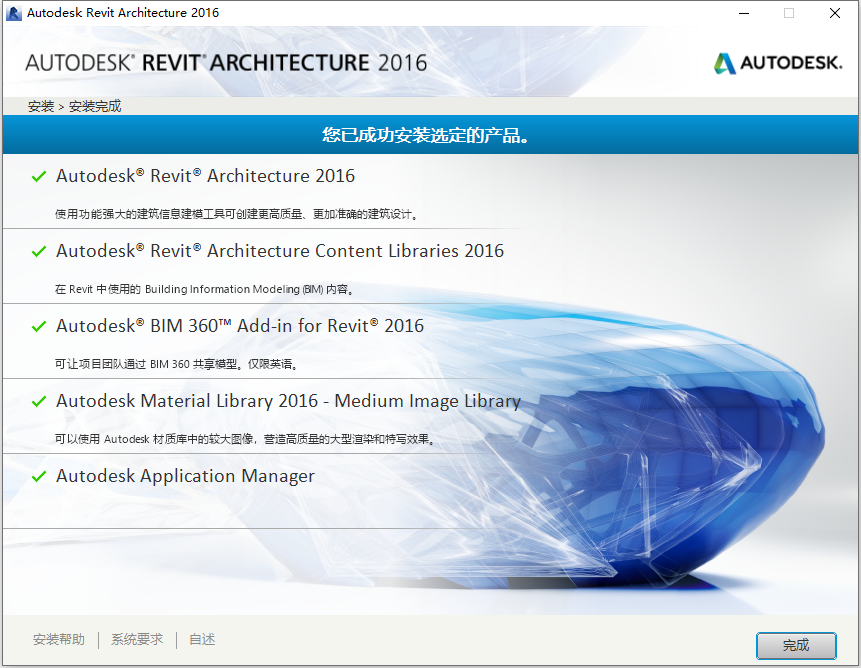 Autodesk Revit Architecture 2016 R2 With Update 7 64位简体中文版软件安装教程