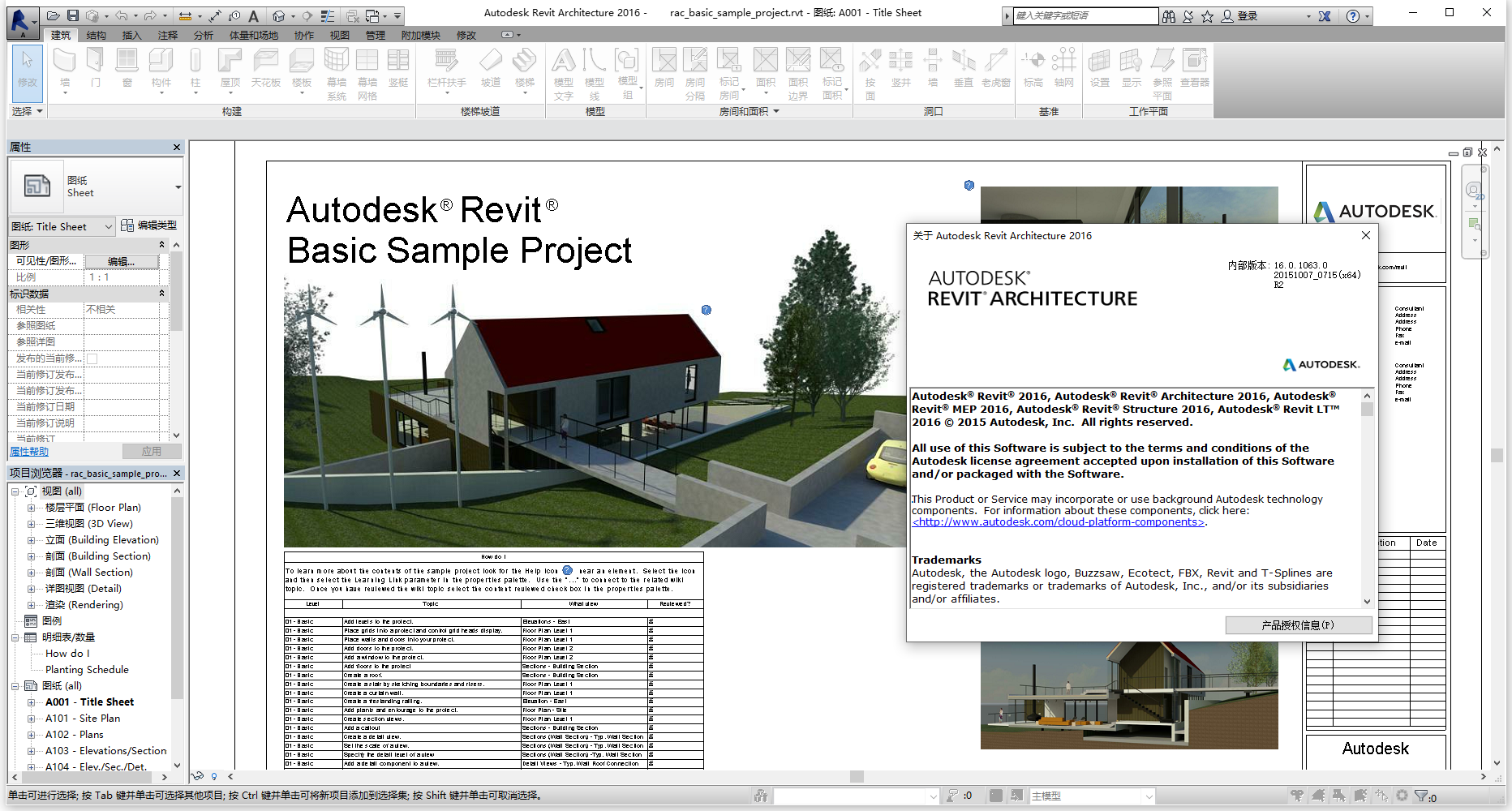 Autodesk Revit Architecture 2016 R2 With Update 7 64位简体中文版软件安装教程