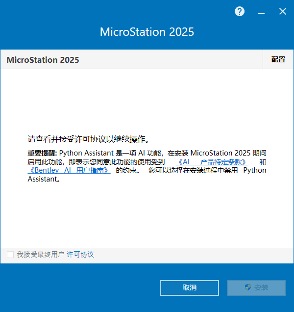 MicroStation 2025 v25.00.00.119 64位简体中文版软件安装教程 MicroStation 2025 v25.00.00.119 64位简体中文版软件安装教程