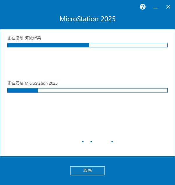 MicroStation 2025 v25.00.00.119 64位简体中文版软件安装教程 MicroStation 2025 v25.00.00.119 64位简体中文版软件安装教程