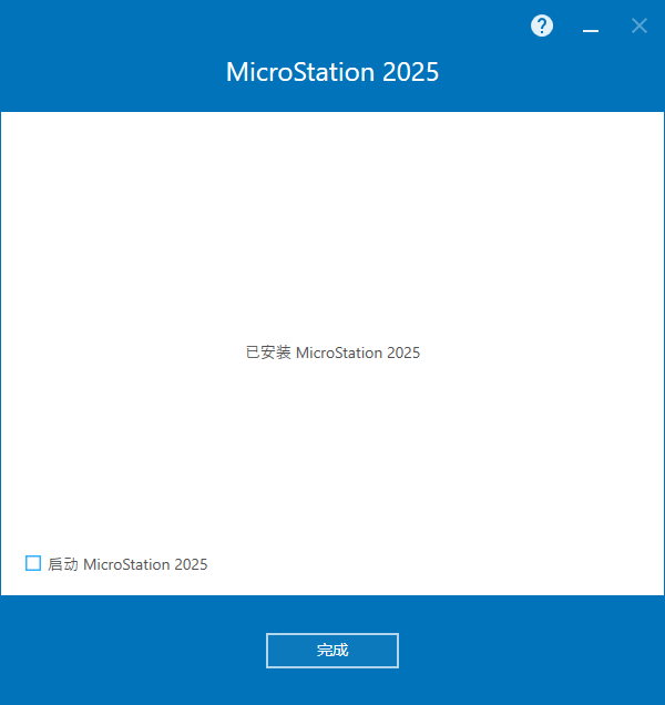 MicroStation 2025 v25.00.00.119 64位简体中文版软件安装教程 MicroStation 2025 v25.00.00.119 64位简体中文版软件安装教程