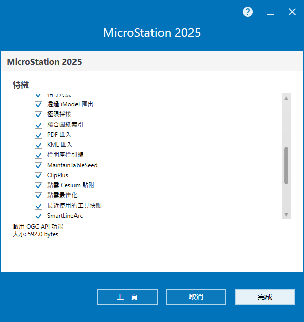 MicroStation 2025 v25.00.00.119 64位繁中语言版软件安装教程 MicroStation 2025 v25.00.00.119 64位繁中语言版软件安装教程