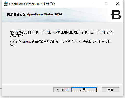 Bentley OpenFlows Water 2024 Update 3 64位简体中文版软件安装教程