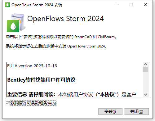 Bentley OpenFlows Storm 2024 Update 3 64位简体中文版软件安装教程