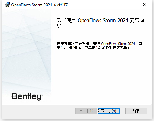Bentley OpenFlows Storm 2024 Update 3 64位简体中文版软件安装教程