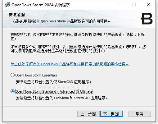 Bentley OpenFlows Storm 2024 Update 3 64位简体中文版软件安装教程