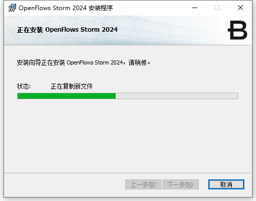 Bentley OpenFlows Storm 2024 Update 3 64位简体中文版软件安装教程