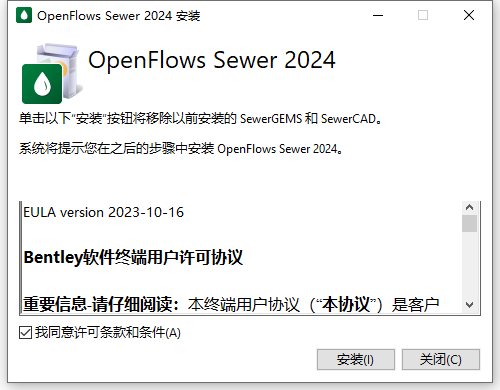 OpenFlows Sewer 2024 Update 3 64位简体中文版软件安装教程