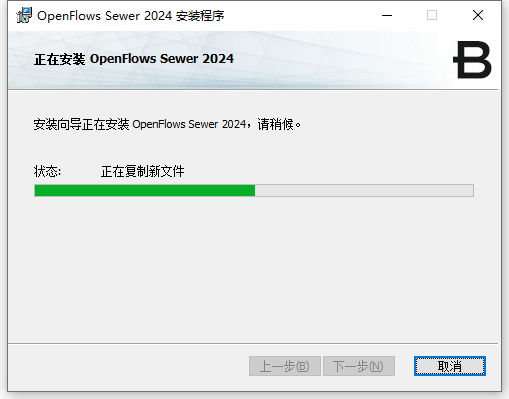 OpenFlows Sewer 2024 Update 3 64位简体中文版软件安装教程