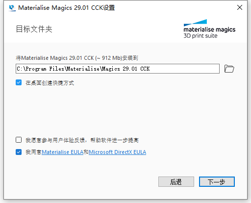 Materialise Magics 29.01 64位简体中文版软件安装教程
