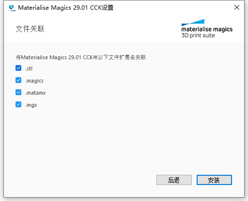 Materialise Magics 29.01 64位简体中文版软件安装教程