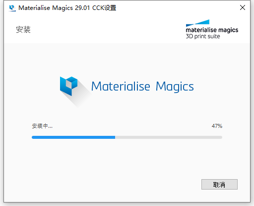 Materialise Magics 29.01 64位简体中文版软件安装教程