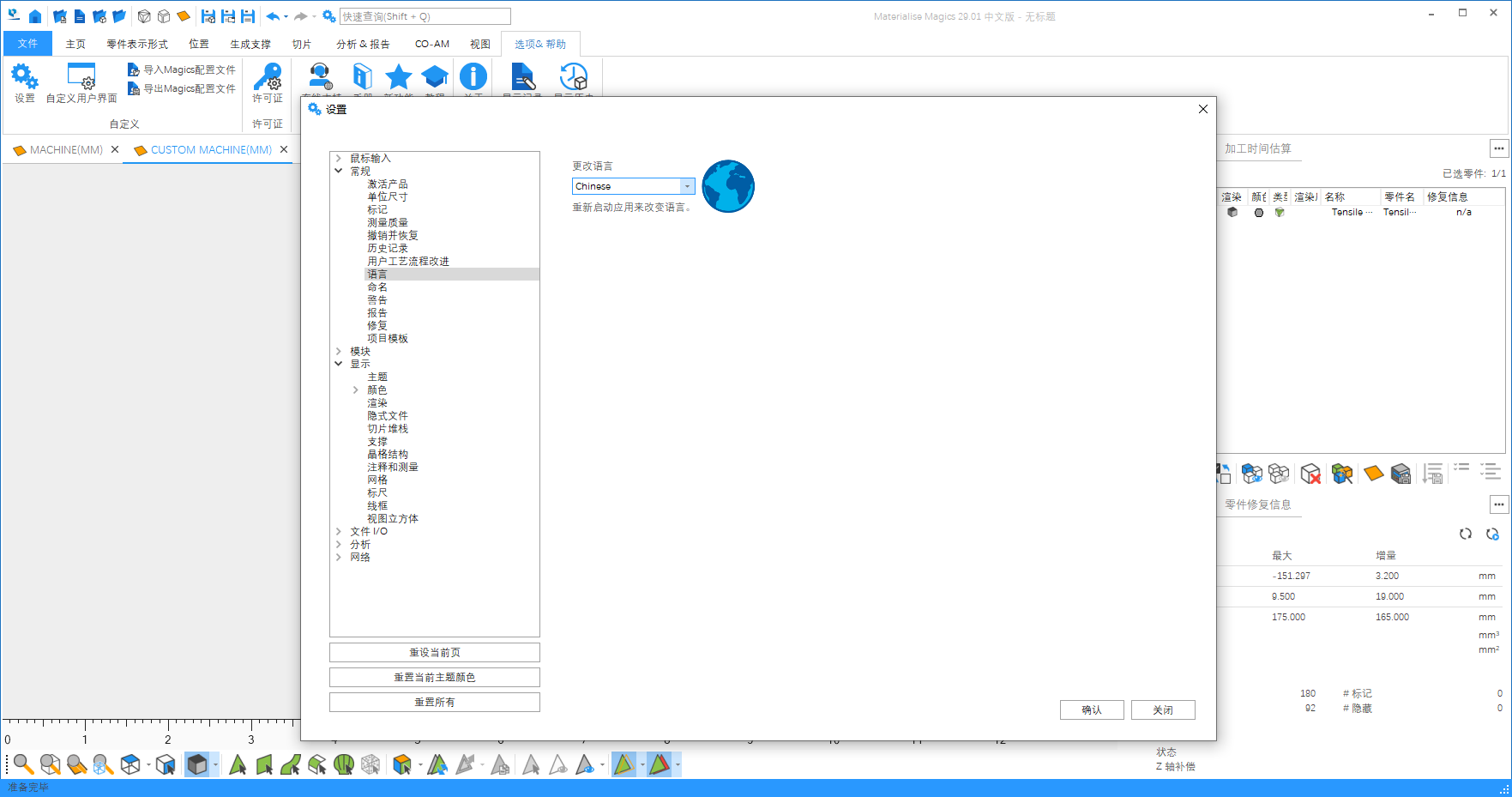 Materialise Magics 29.01 64位简体中文版软件安装教程