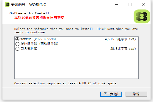 Hexagon WorkNC 2025.3.2536 64位简体中文版软件安装教程