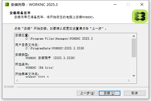 Hexagon WorkNC 2025.3.2536 64位简体中文版软件安装教程