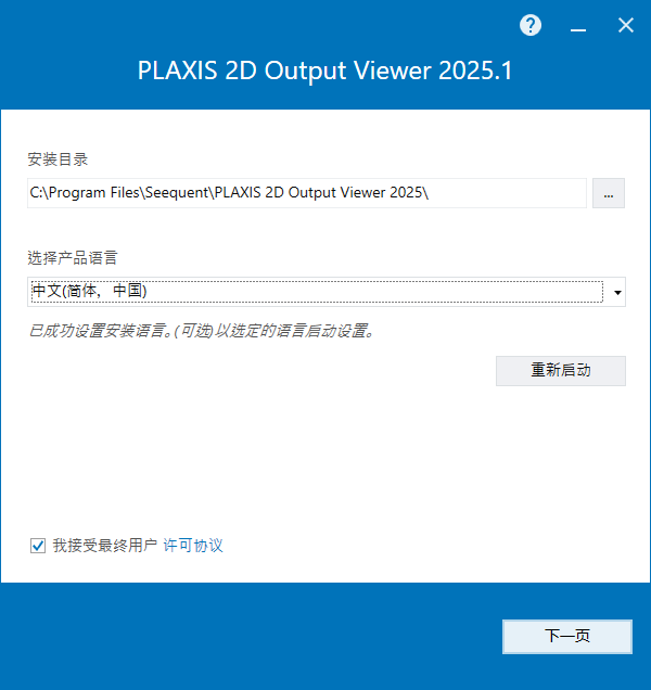 PLAXIS 2D Output Viewer 2025 v25.01.01.009 64位中文版软件下载安装教程