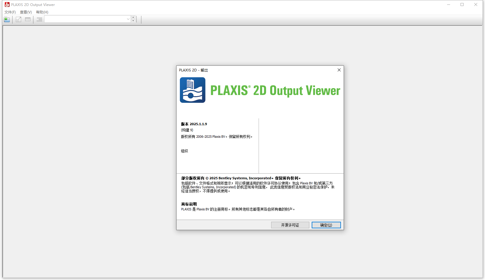 PLAXIS 2D Output Viewer 2025 v25.01.01.009 64位中文版软件下载安装教程