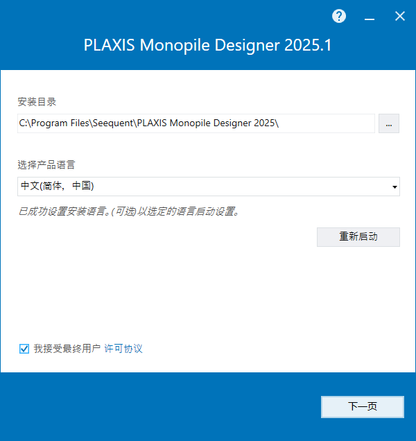 PLAXIS Monopile Designer 2025 v25.01.01.09 64位中文版软件下载安装教程 PLAXIS Monopile Designer 2025 v25.01.01.09 64位中文版软件下载安装教程