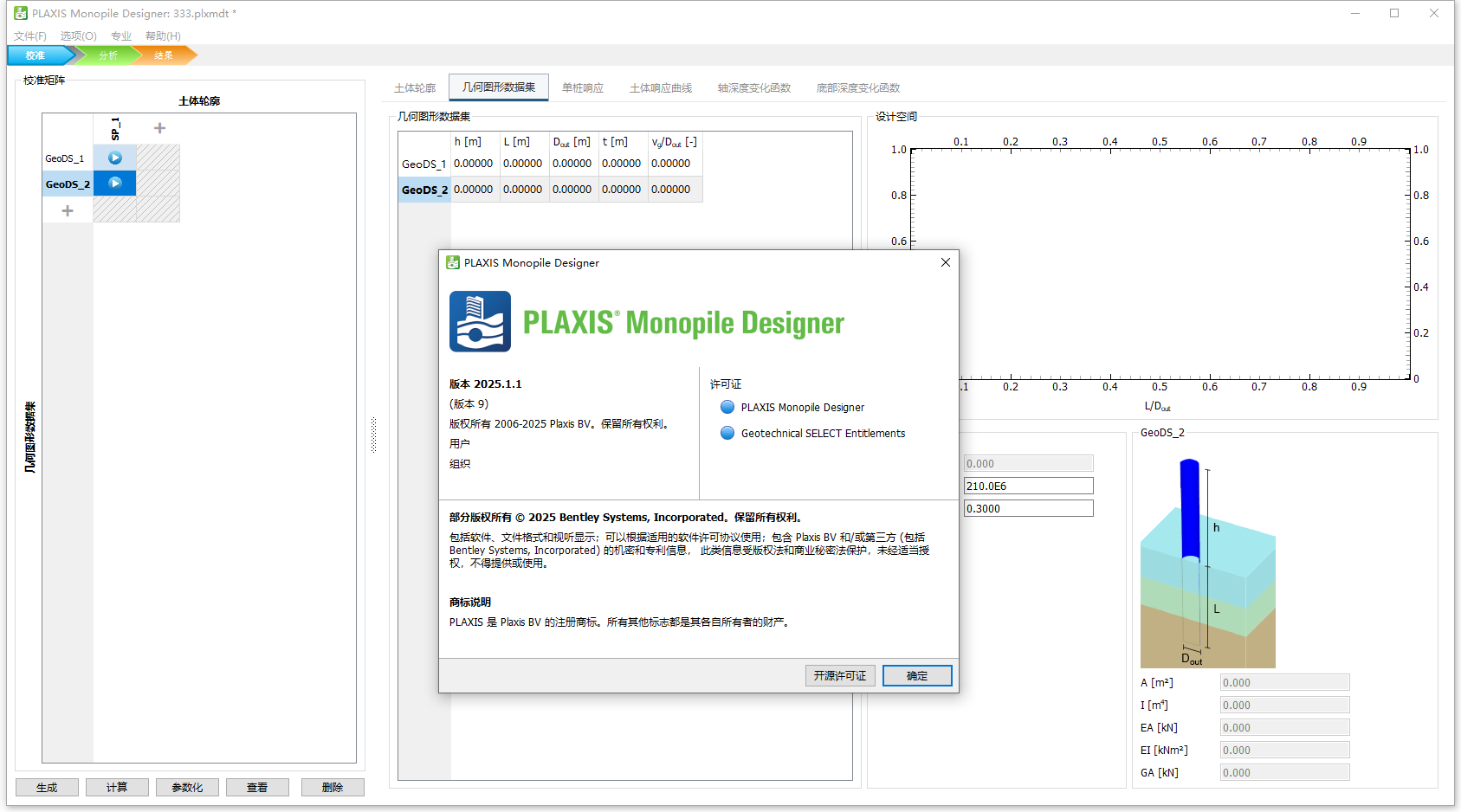 PLAXIS Monopile Designer 2025 v25.01.01.09 64位中文版软件下载安装教程 PLAXIS Monopile Designer 2025 v25.01.01.09 64位中文版软件下载安装教程