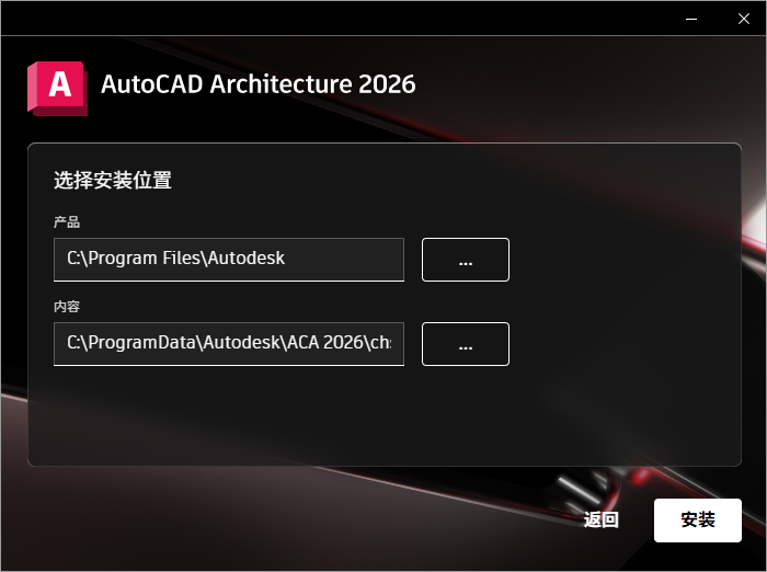 AutoCAD Architecture 2026 64位中文版软件下载 安装教程