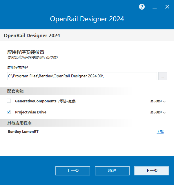 OpenRail Designer 2024 Update 2 64位中文版软件下载安装教程 OpenRail Designer 2024 Update 2 64位中文版软件下载安装教程