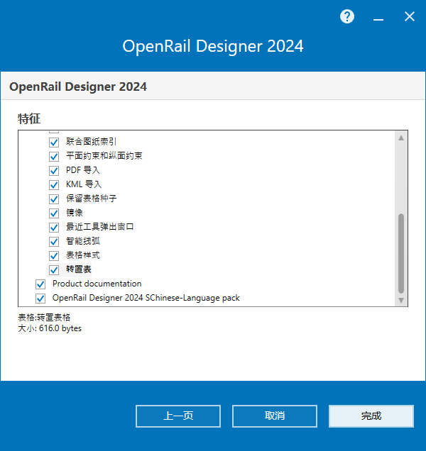 OpenRail Designer 2024 Update 2 64位中文版软件下载安装教程 OpenRail Designer 2024 Update 2 64位中文版软件下载安装教程