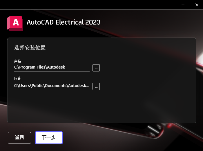 AutoCAD Electrical 2023 64位中文版软件下载安装教程 AutoCAD Electrical 2023 64位中文版软件下载安装教程