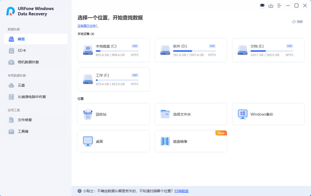 电脑数据恢复神器UltFone Windows Data Recovery 误删 / 格式化 / 分区丢失一键找回！