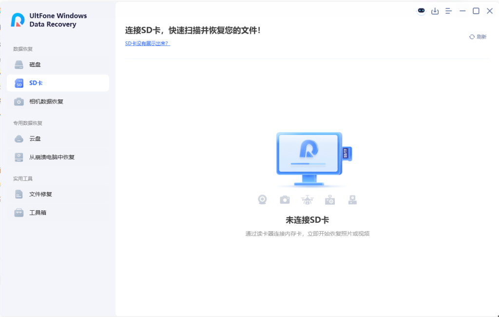 电脑数据恢复神器UltFone Windows Data Recovery 误删 / 格式化 / 分区丢失一键找回！