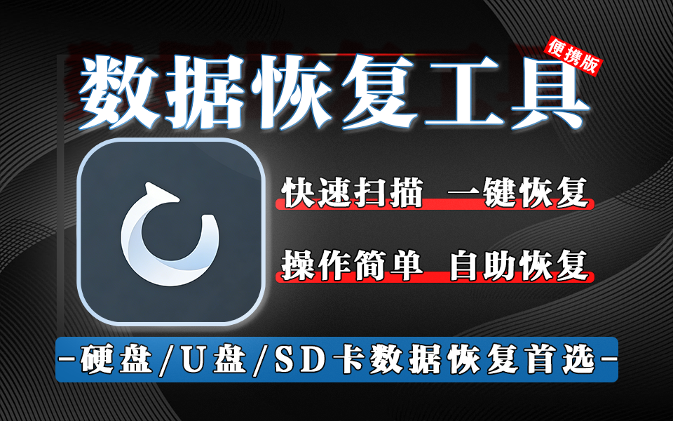 专业文件恢复工具 | Glarysoft File Recovery Pro：误删 / 格式化 / 分区丢失数据恢复！