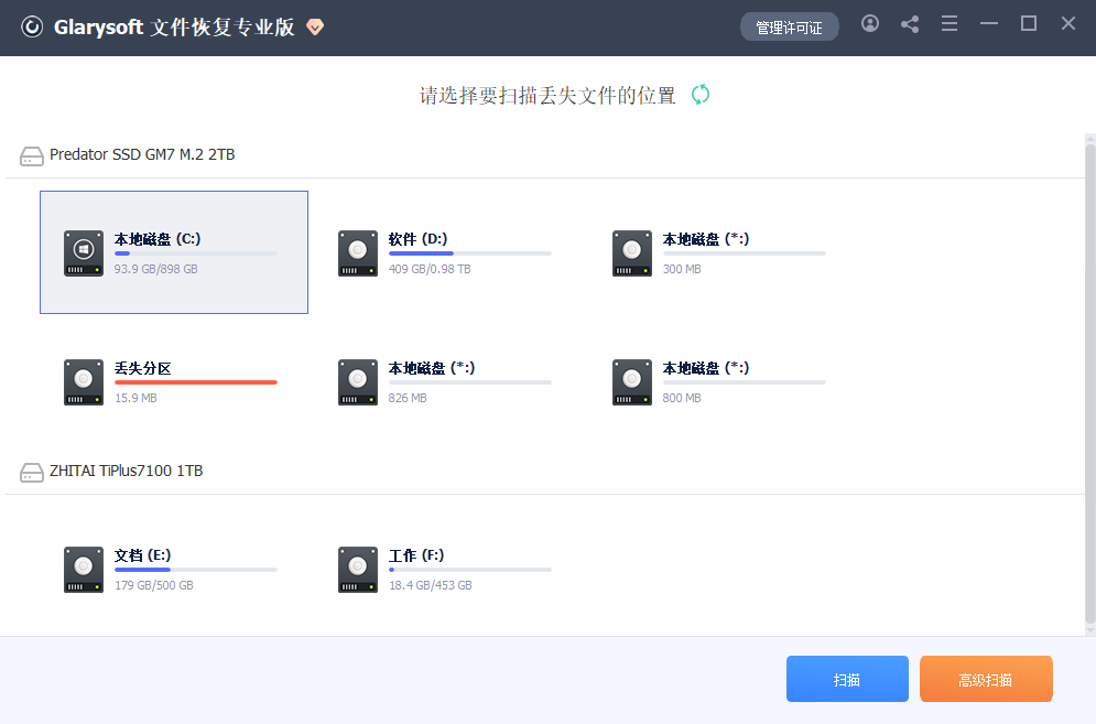 专业文件恢复工具 | Glarysoft File Recovery Pro：误删 / 格式化 / 分区丢失数据恢复！