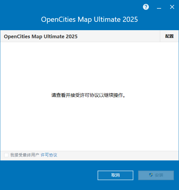 Bentley OpenCities Map Ultimate 2025 64位中文版软件下载安装教程