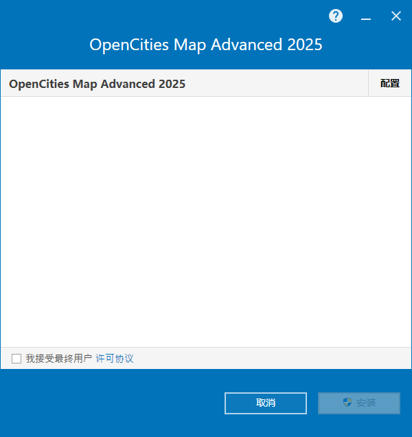 Bentley OpenCities Map Advanced 2025 64位中文版软件下载安装教程