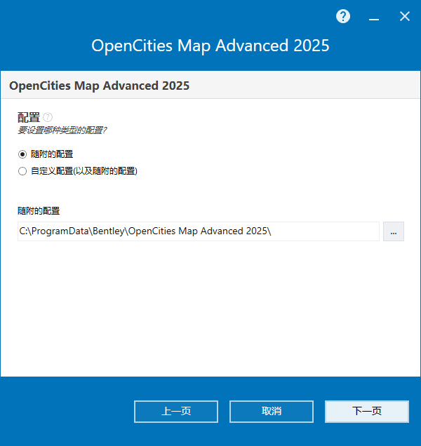Bentley OpenCities Map Advanced 2025 64位中文版软件下载安装教程
